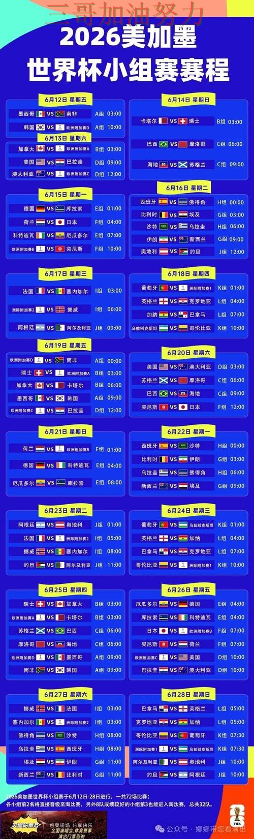 世界杯投注网站大全深度解析告诉你：是否安全的正确方式（World Cup 2026）