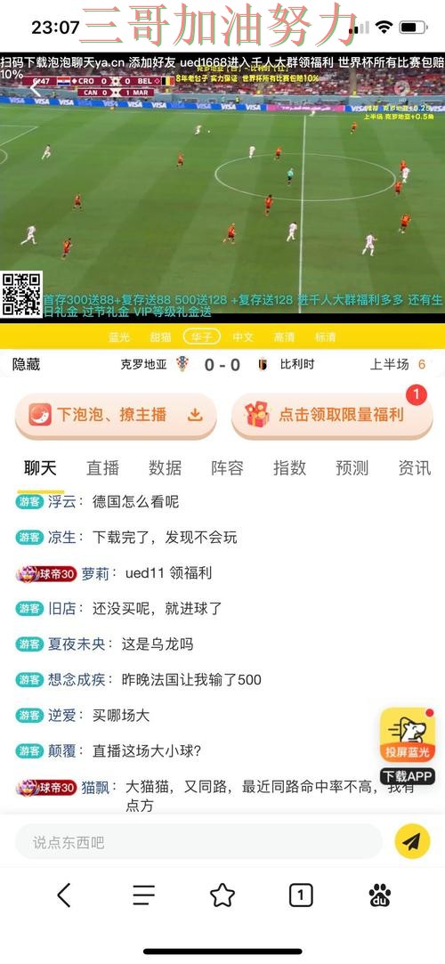 世界杯买球平台哪个好？围绕访问方式+直播体验做一次推荐（世界杯高清直播）
